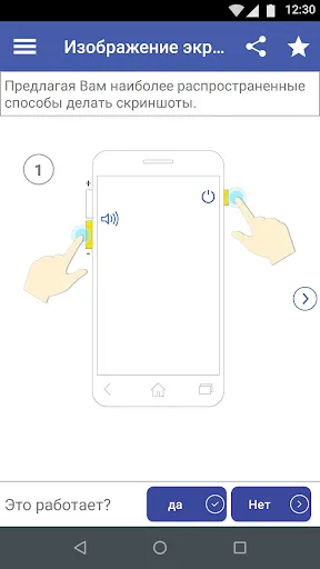 Скриншот 5 — Мой Android