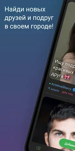 Скриншот 2 — Найти друзей, знакомства и чат
