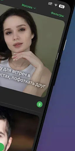 Скриншот 3 — Найти друзей, знакомства и чат