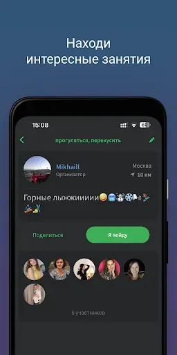Скриншот 5 — Найти друзей, знакомства и чат
