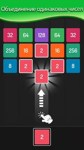 Скриншот 1 — X2 Blocks: 2048 Игра с числами