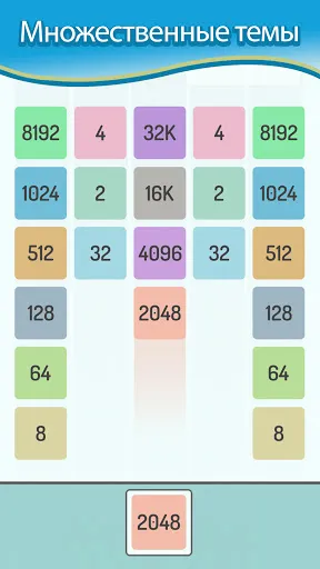 Скриншот 6 — X2 Blocks: 2048 Игра с числами