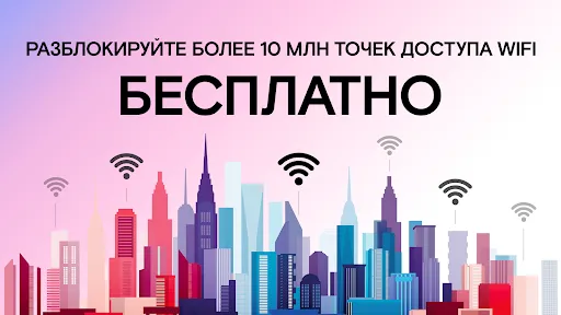 Скриншот 1 — Карта паролей WiFi Instabridge