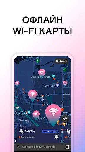 Скриншот 3 — Карта паролей WiFi Instabridge
