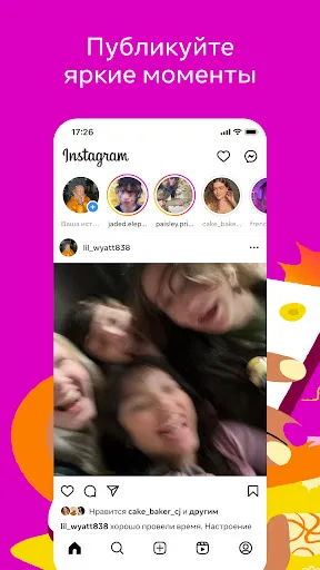 Скриншот 3 — Instagram