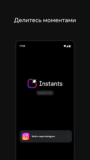 Скриншот 1 — Instants, приложение Instagram