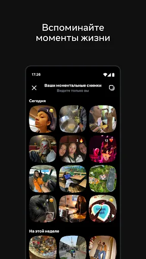 Скриншот 4 — Instants, приложение Instagram