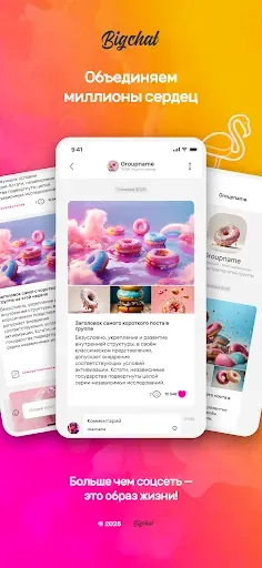 Скриншот 6 — Большой чат (Bigchat): соцсеть
