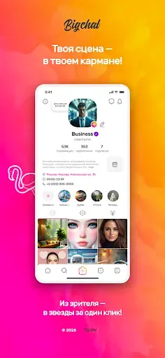 Скриншот 7 — Большой чат (Bigchat): соцсеть