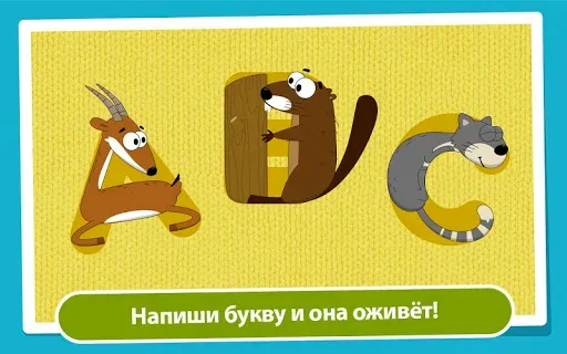 Скриншот 6 — Английский алфавит для детей