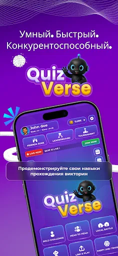 Скриншот 1 — QuizVerse: Мультиплеер Квиз