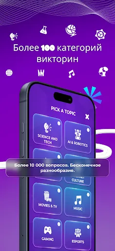 Скриншот 4 — QuizVerse: Мультиплеер Квиз