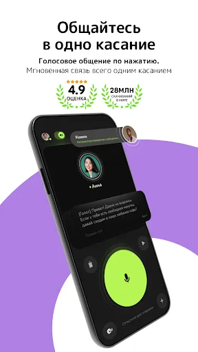 Скриншот 1 — buz - voice connects