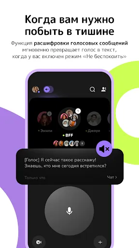 Скриншот 2 — buz - voice connects