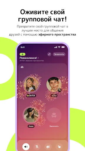 Скриншот 3 — buz - voice connects