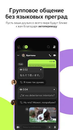 Скриншот 4 — buz - voice connects
