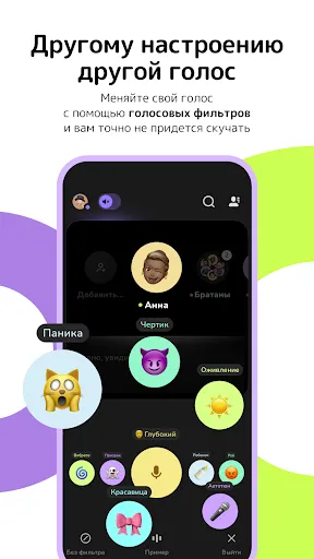 Скриншот 5 — buz - voice connects
