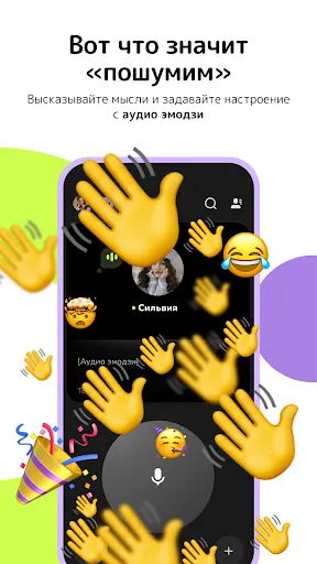 Скриншот 6 — buz - voice connects