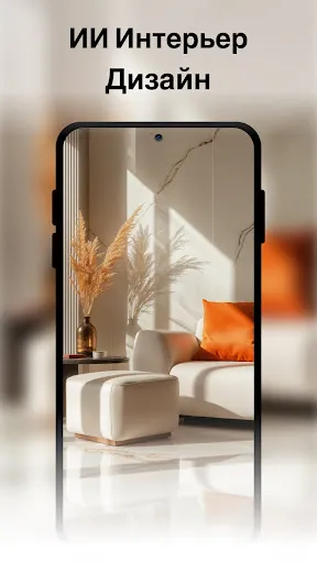 Скриншот 1 — AI Interior Design Home Decor