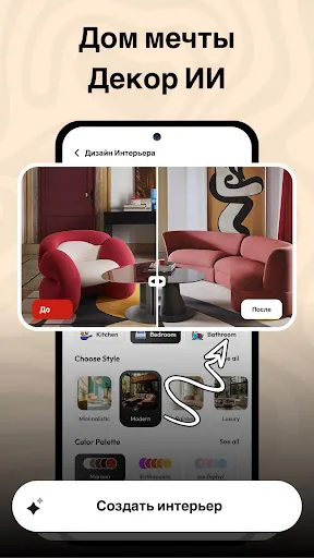 Скриншот 2 — AI Interior Design Home Decor