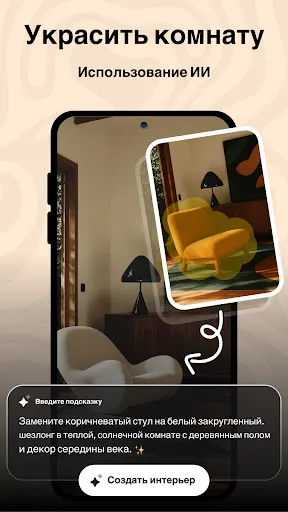 Скриншот 3 — AI Interior Design Home Decor