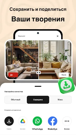 Скриншот 5 — AI Interior Design Home Decor