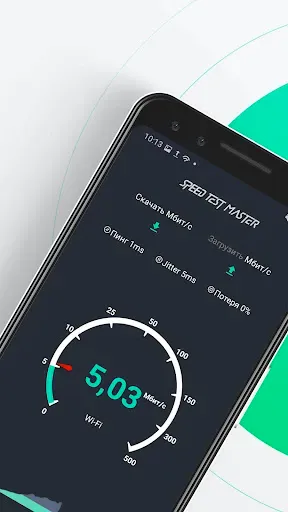 Скриншот 2 — Speed test, скорость интернета