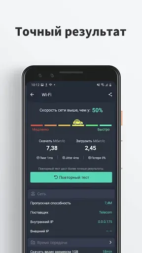 Скриншот 3 — Speed test, скорость интернета