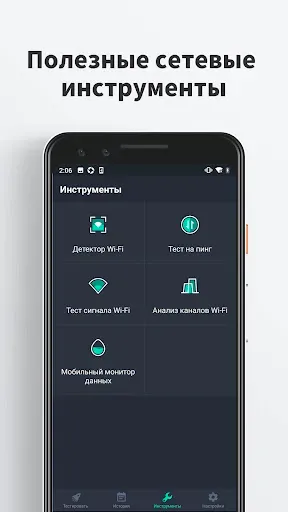 Скриншот 4 — Speed test, скорость интернета