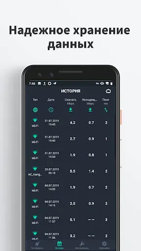 Скриншот 5 — Speed test, скорость интернета