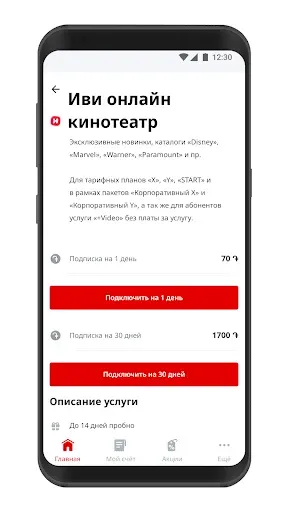 Скриншот 4 — My Viva