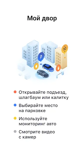 Скриншот 3 — Интерсвязь. Умный город