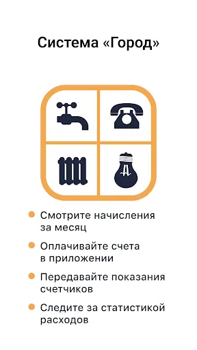 Скриншот 8 — Интерсвязь. Умный город