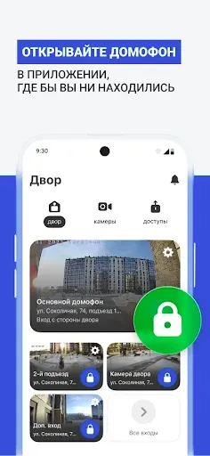 Скриншот 3 — Сокол. Умный двор