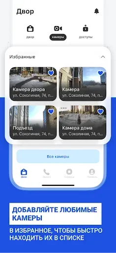 Скриншот 6 — Сокол. Умный двор