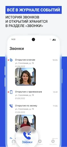 Скриншот 7 — Сокол. Умный двор