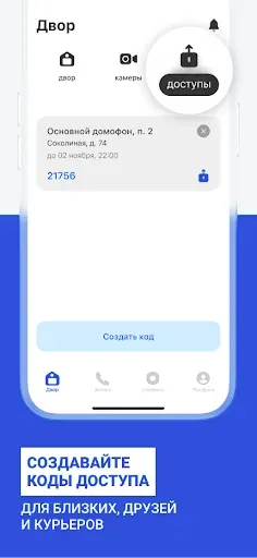 Скриншот 8 — Сокол. Умный двор