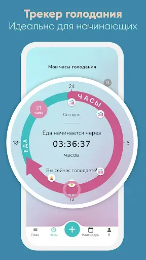 Скриншот 2 — If: Интервальное голодание