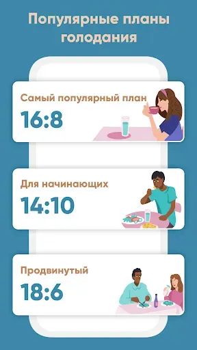 Скриншот 5 — If: Интервальное голодание