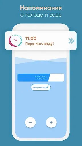Скриншот 6 — If: Интервальное голодание