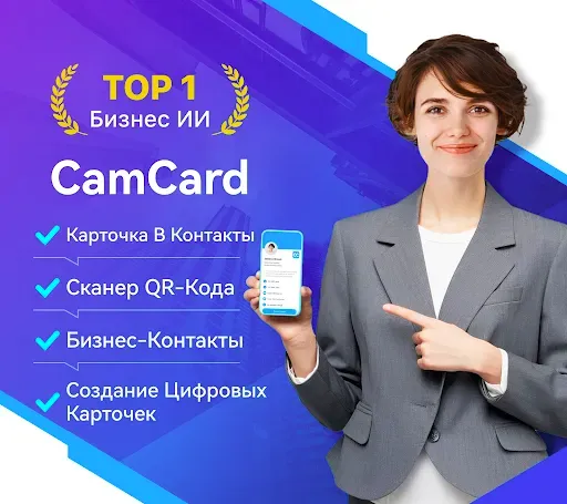 Скриншот 1 — CamCard- скан карты в контакты