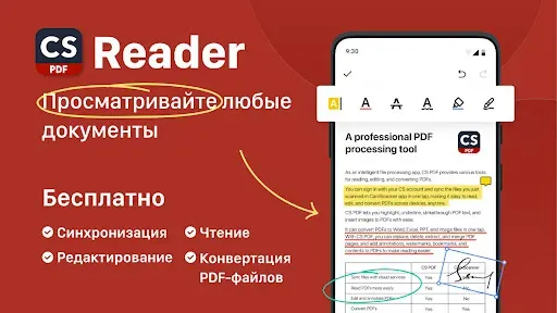 Скриншот 1 — CS PDF Reader: PDF редактор