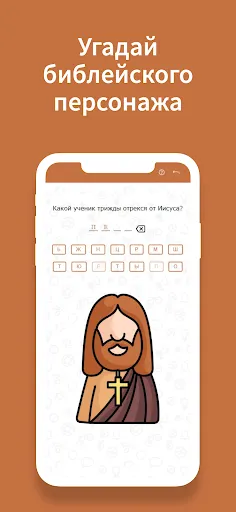 Скриншот 4 — Библейские вопросы - Загадки