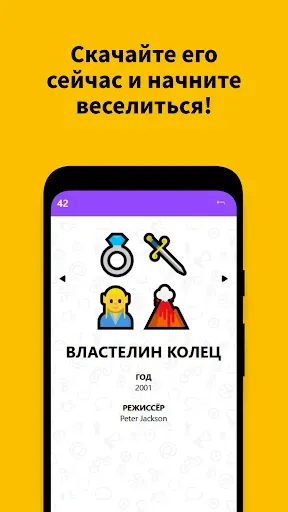 Скриншот 5 — Угадай фильм сериал по эмодзи