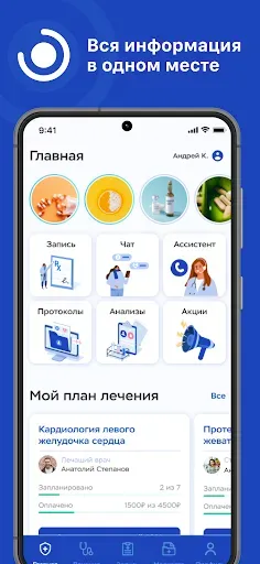 Скриншот 1 — Клиника Будь Здоров