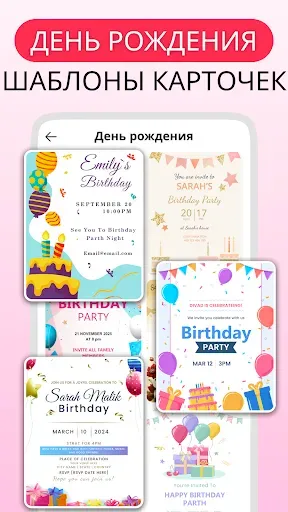 Скриншот 5 — приглашение сделать на русском