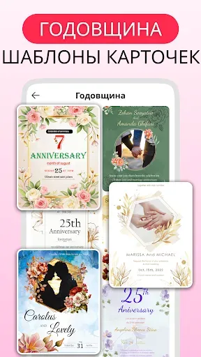 Скриншот 6 — приглашение сделать на русском
