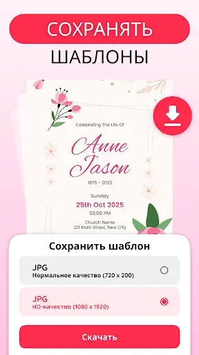 Скриншот 8 — приглашение сделать на русском