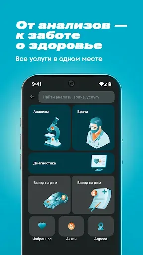 Скриншот 4 — INVITRO — здоровье и анализы