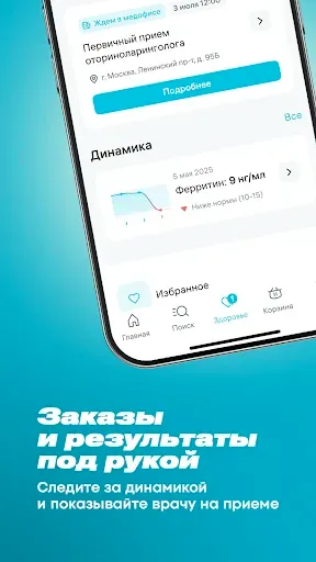 Скриншот 7 — INVITRO — здоровье и анализы